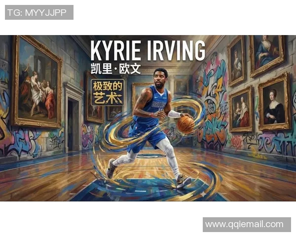 凯里欧文:从篮球天才到社会运动先锋的多重人生探索 凯里欧文:从篮球天才到社会运动先锋的多重人生探索